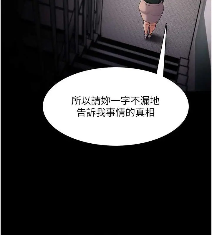 《痴汉成瘾》第132话图58