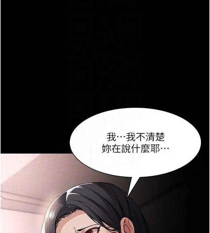《痴汉成瘾》第132话图61