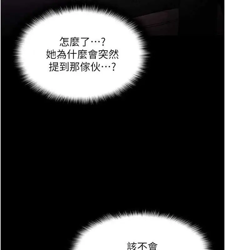 《痴汉成瘾》第132话图63