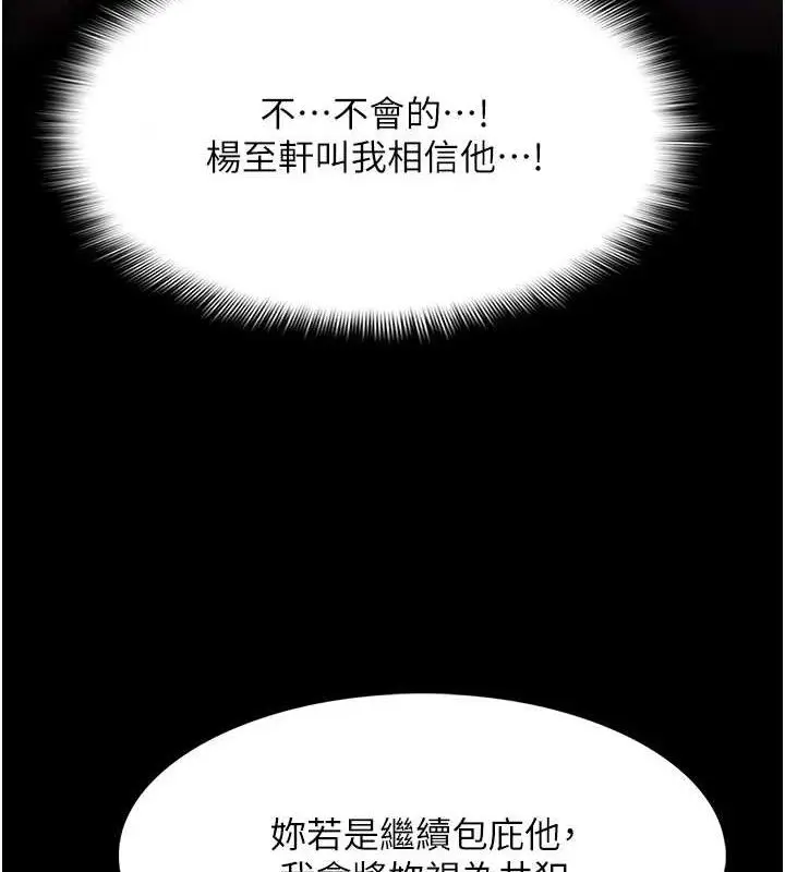 《痴汉成瘾》第132话图65