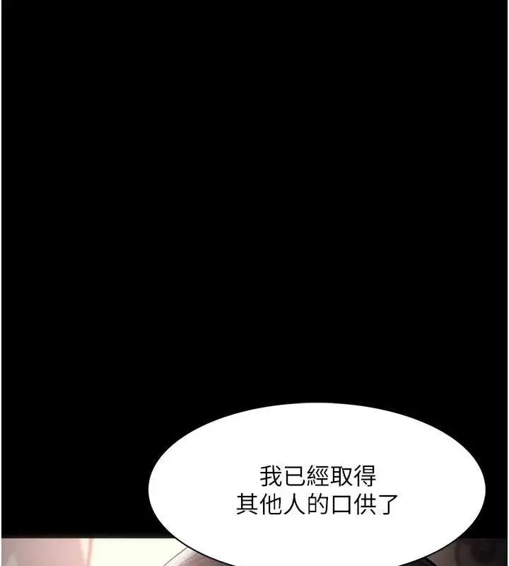 《痴汉成瘾》第132话图68