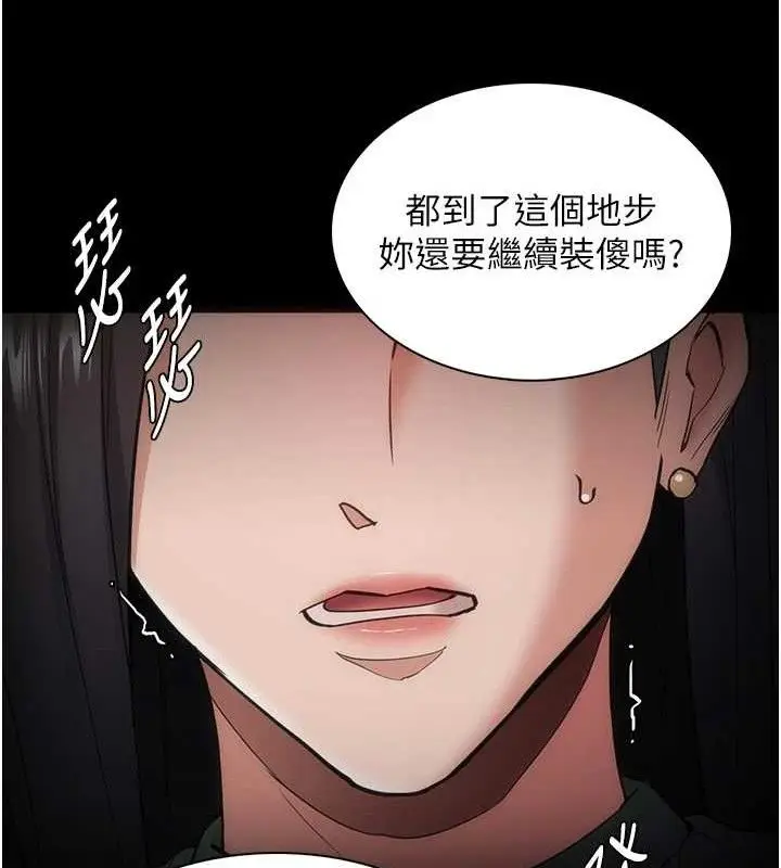 《痴汉成瘾》第132话图71