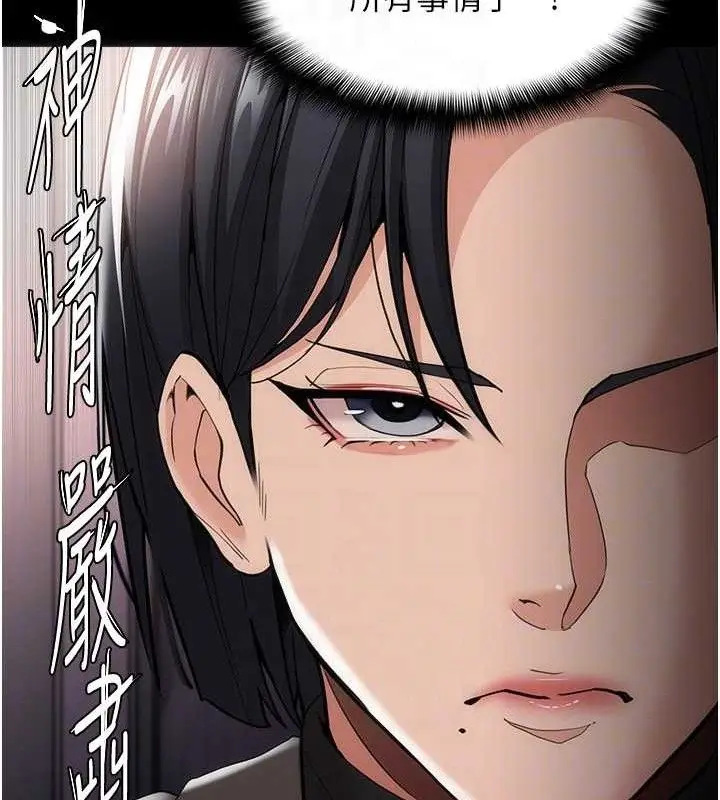 《痴汉成瘾》第132话图73