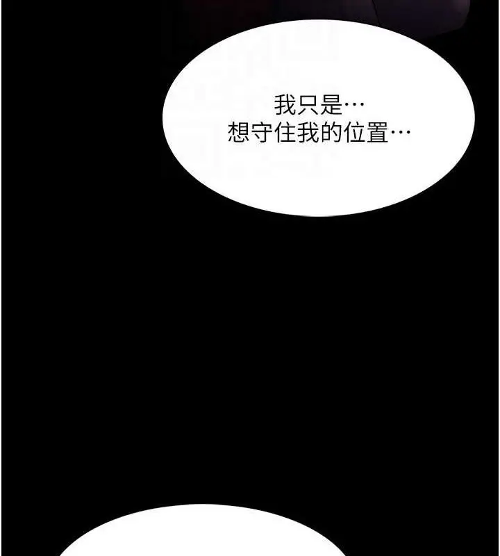 《痴汉成瘾》第132话图81