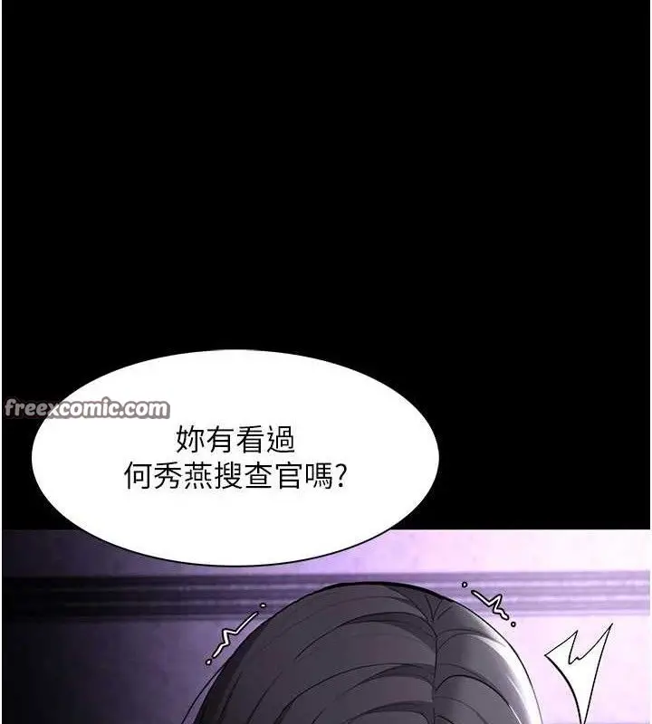 《痴汉成瘾》第132话图84