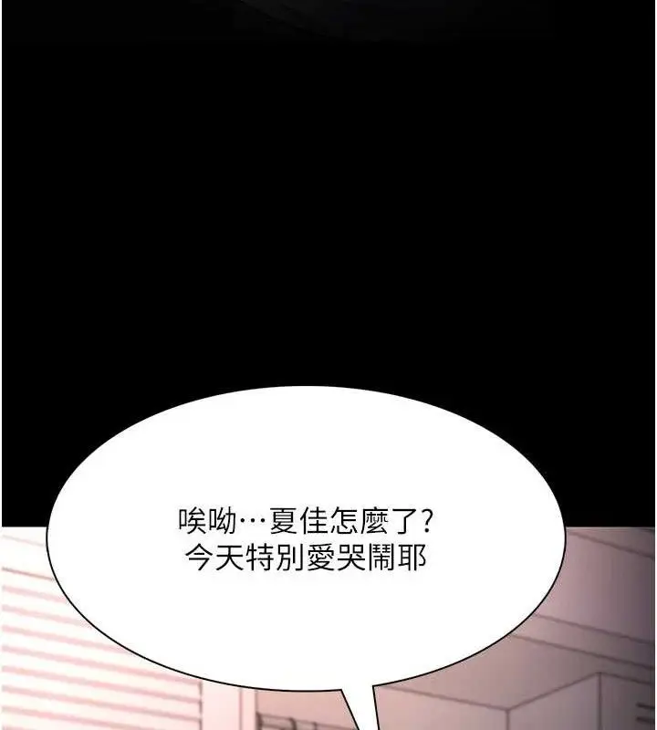 《痴汉成瘾》第127话图107