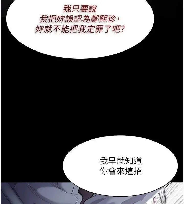 《痴汉成瘾》第127话图11