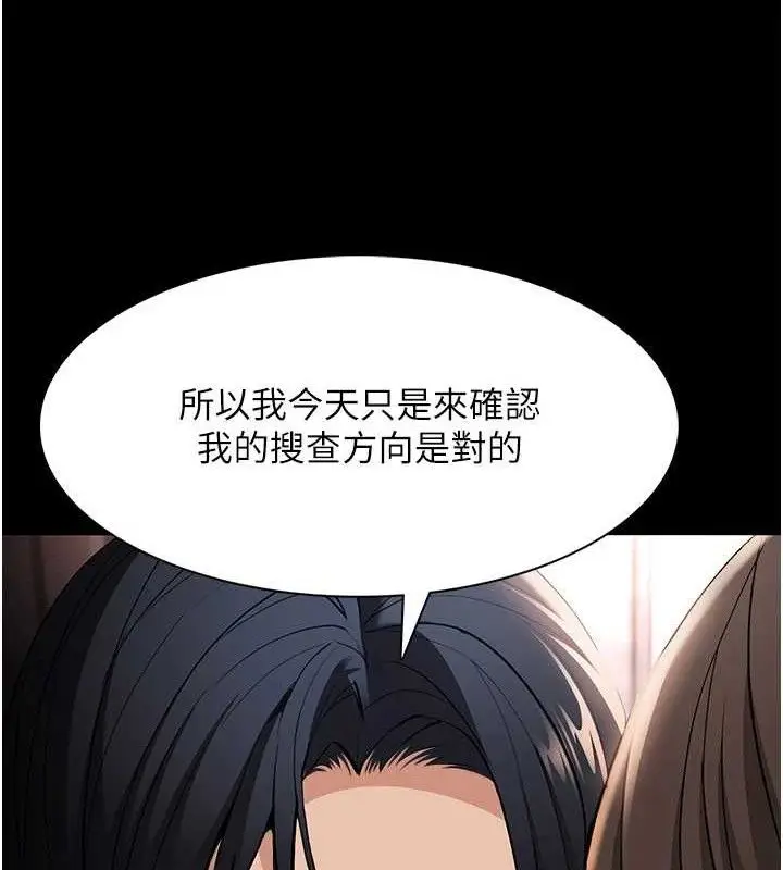 《痴汉成瘾》第127话图13