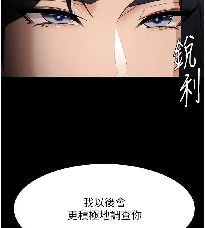 《痴汉成瘾》第127话图16