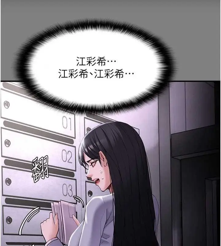 《痴汉成瘾》第127话图27