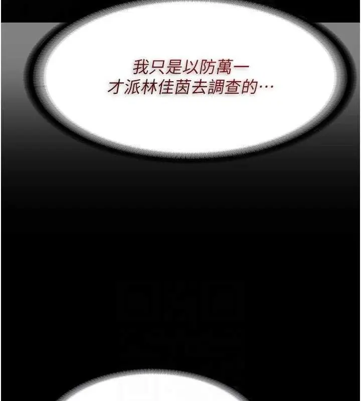 《痴汉成瘾》第127话图29