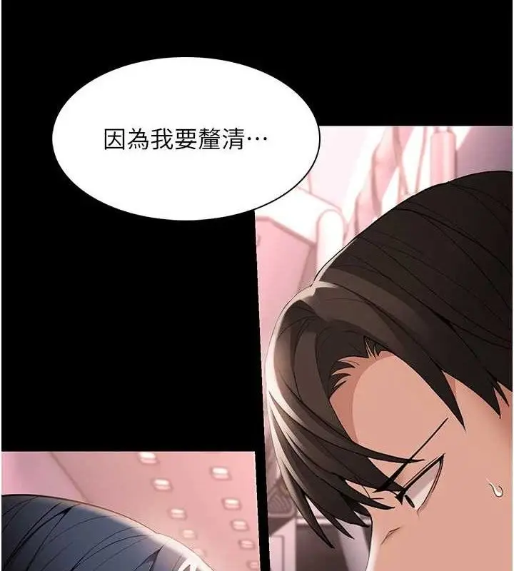《痴汉成瘾》第127话图4