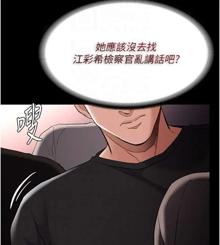 《痴汉成瘾》第126话图107