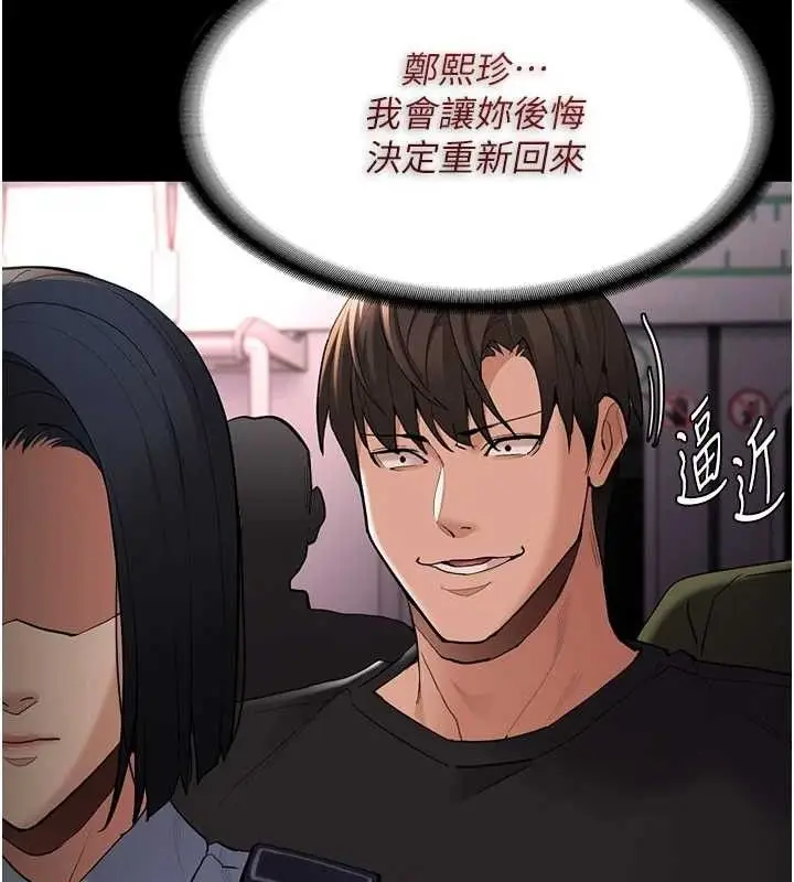 《痴汉成瘾》第126话图111