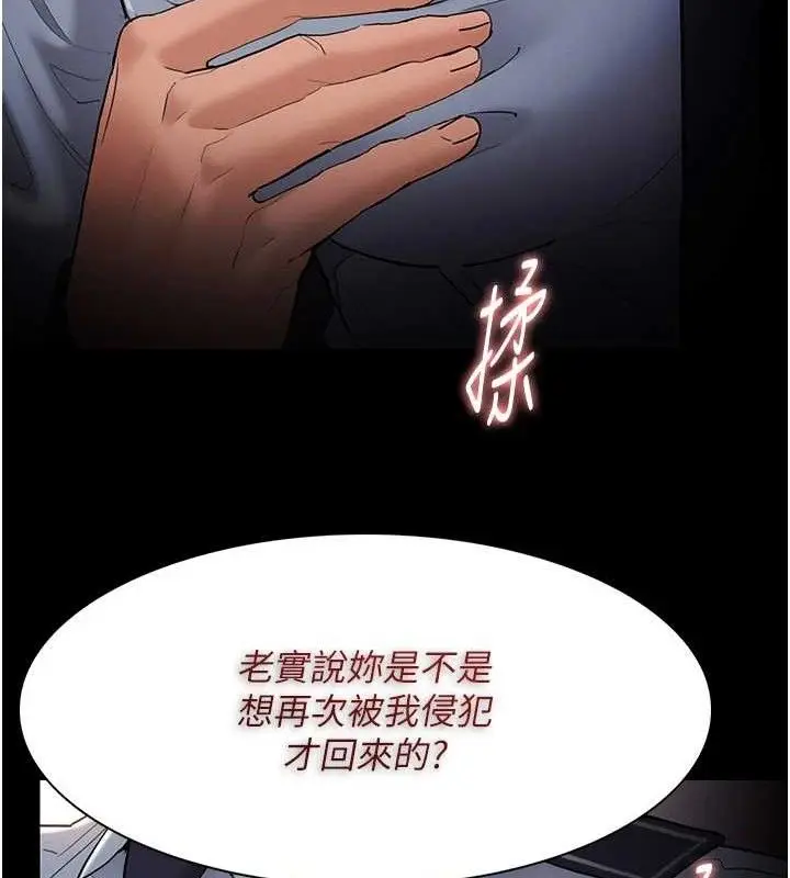 《痴汉成瘾》第126话图118