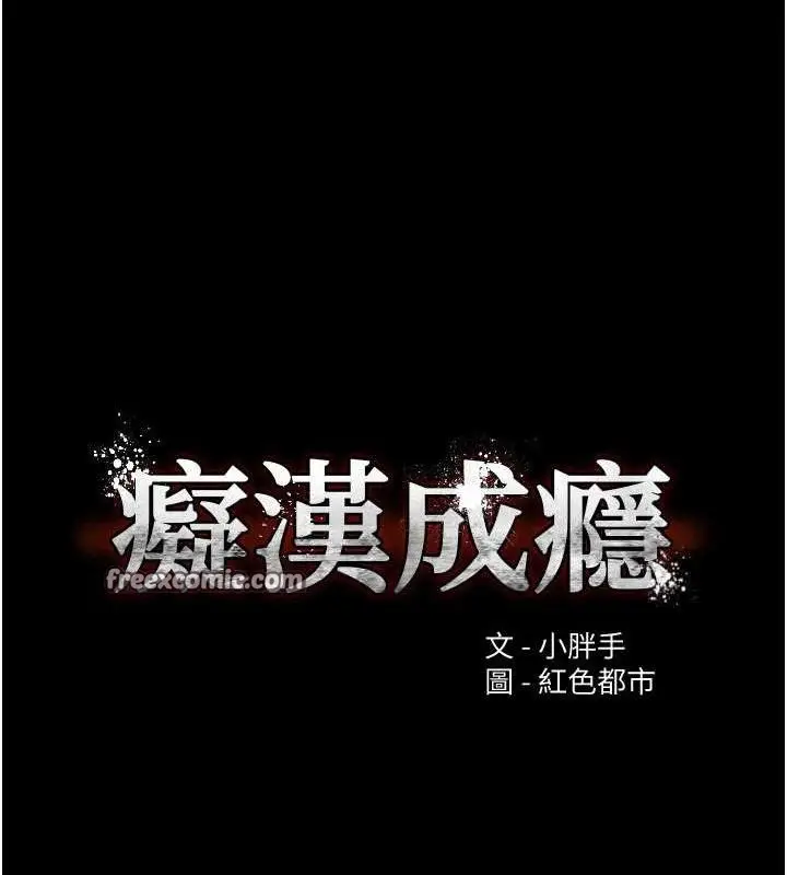 《痴汉成瘾》第126话图14
