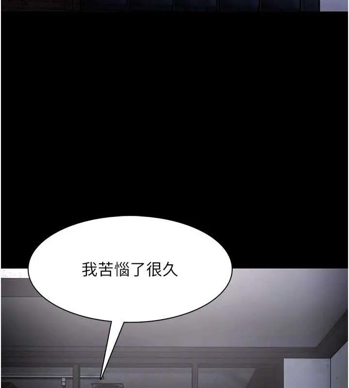 《痴汉成瘾》第126话图29