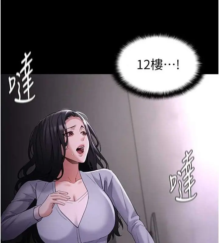 《痴汉成瘾》第126话图6