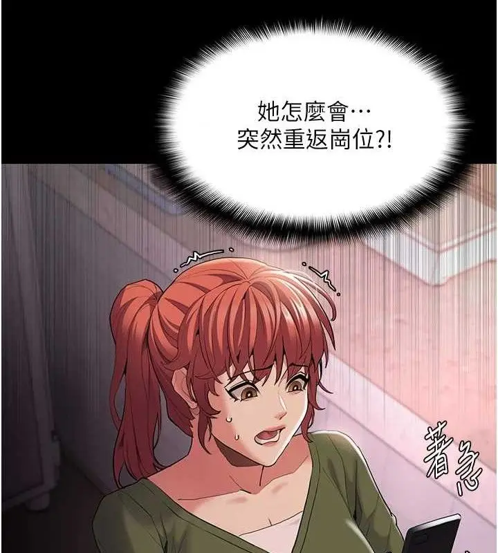 《痴汉成瘾》第126话图69