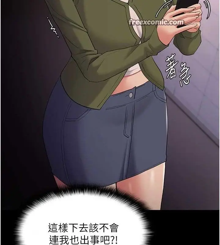 《痴汉成瘾》第126话图70