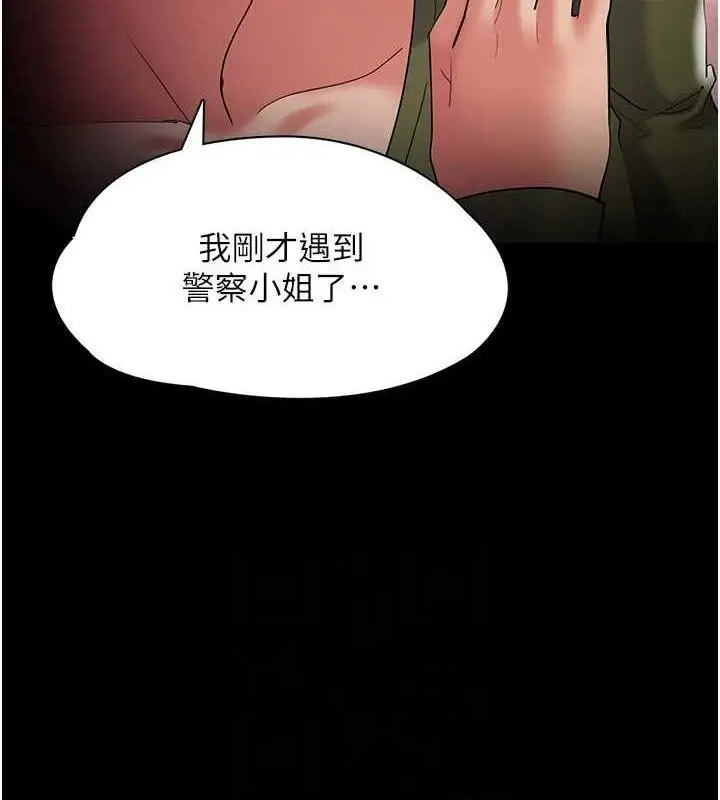 《痴汉成瘾》第126话图72