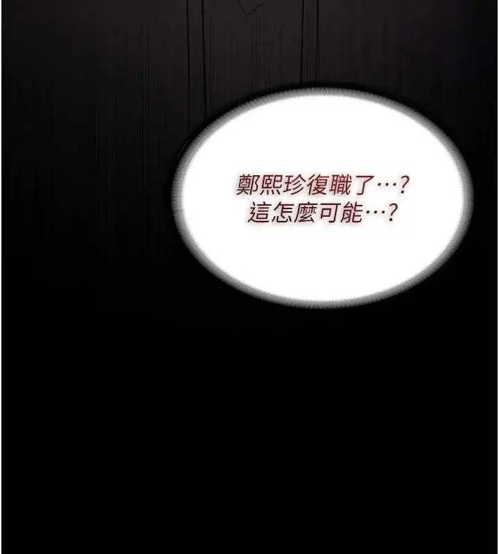 《痴汉成瘾》第126话图77