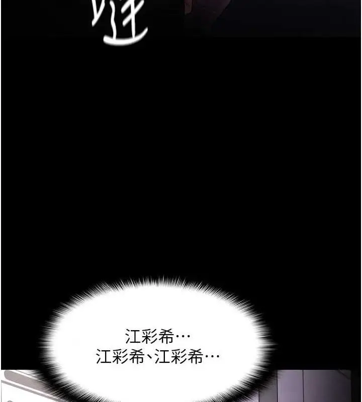 《痴汉成瘾》第126话图8