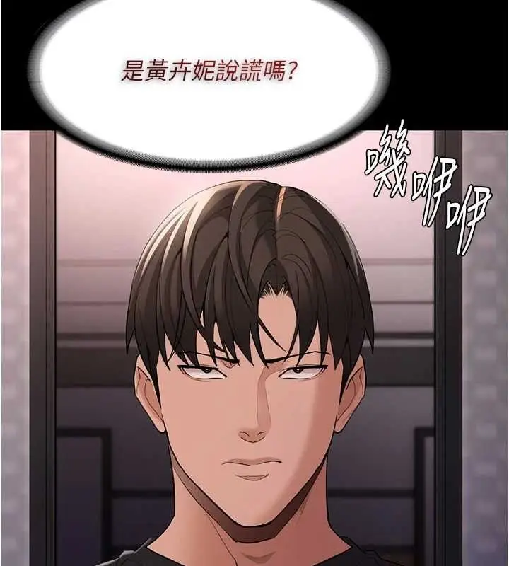 《痴汉成瘾》第126话图91
