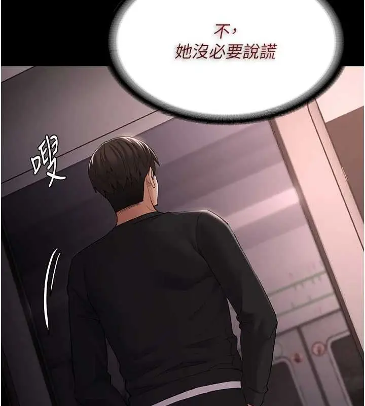 《痴汉成瘾》第126话图93