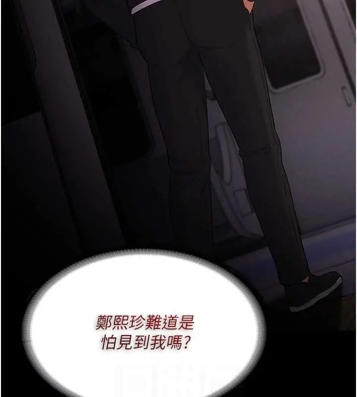 《痴汉成瘾》第126话图94