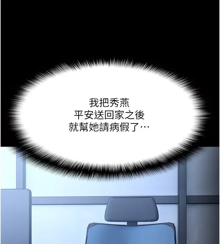 《痴汉成瘾》第135话图120