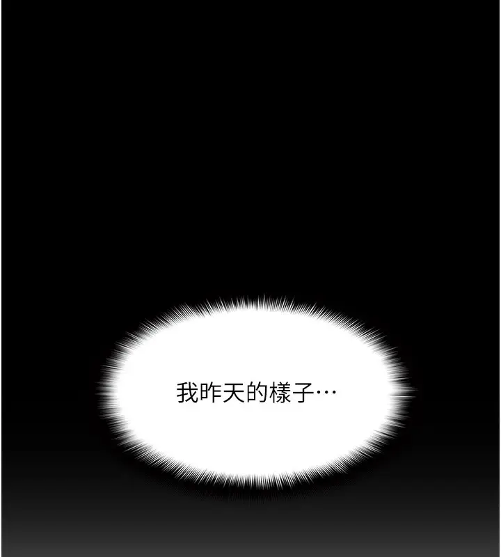 《痴汉成瘾》第135话图127