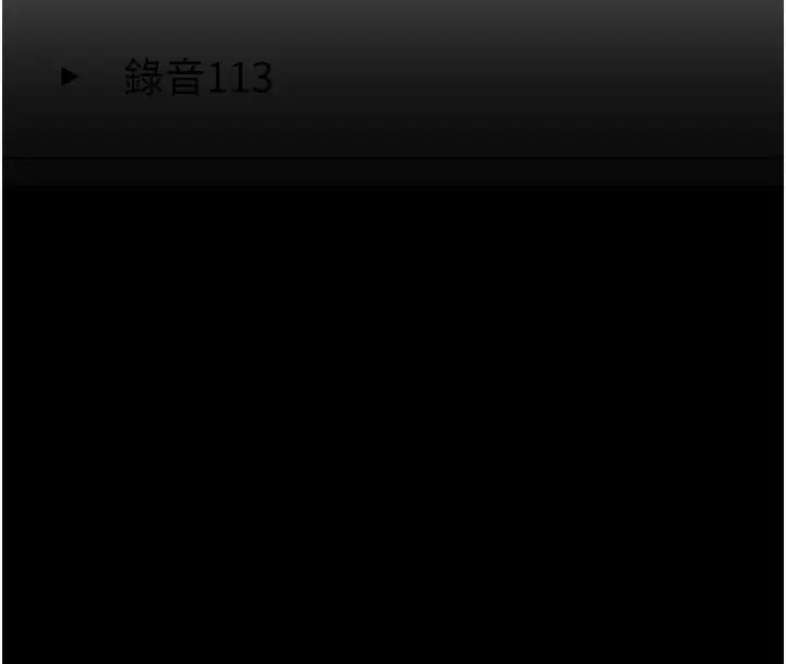 《痴汉成瘾》第135话图146