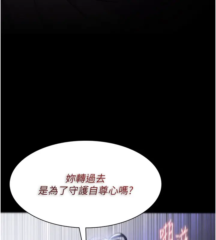 《痴汉成瘾》第135话图15