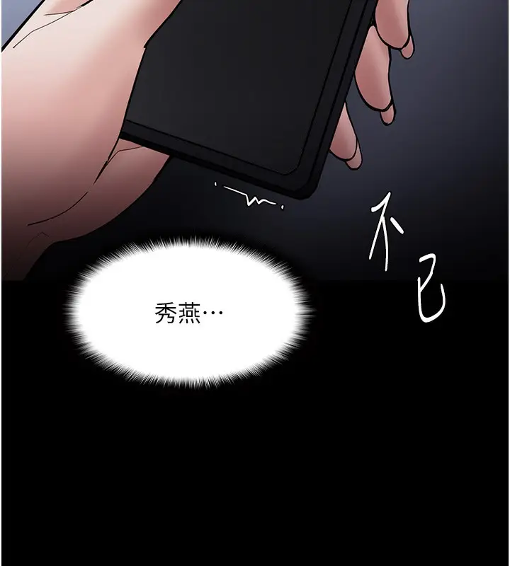《痴汉成瘾》第135话图156