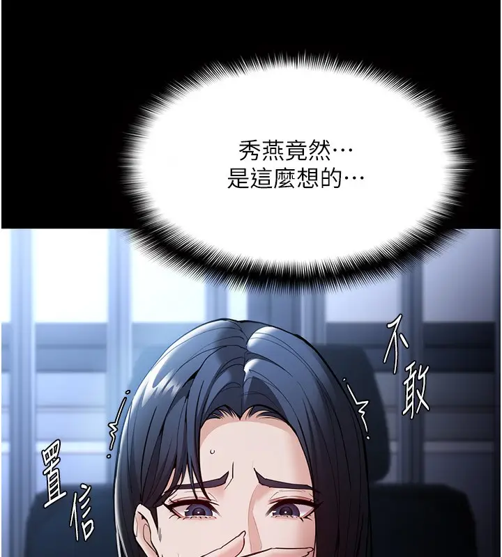 《痴汉成瘾》第135话图157