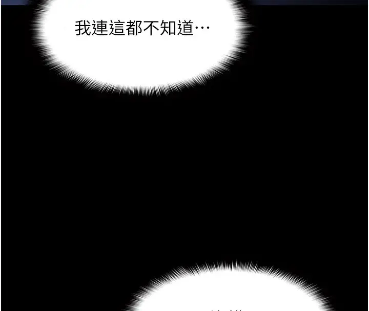 《痴汉成瘾》第135话图159
