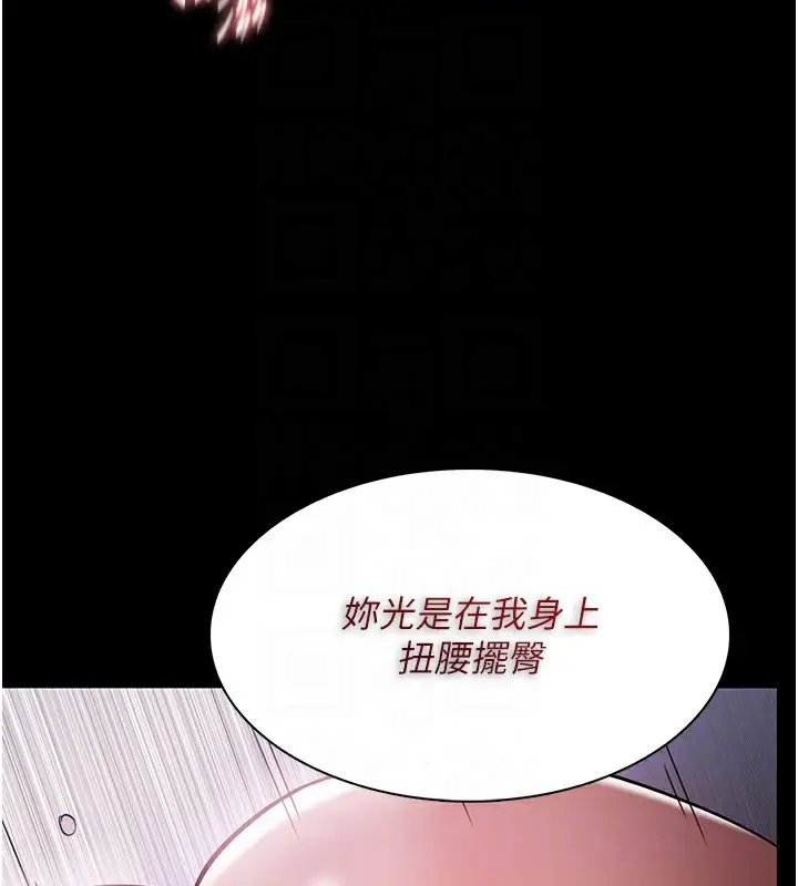 《痴汉成瘾》第135话图18