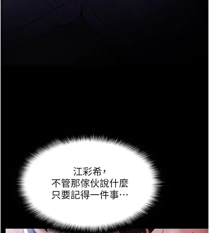 《痴汉成瘾》第135话图3