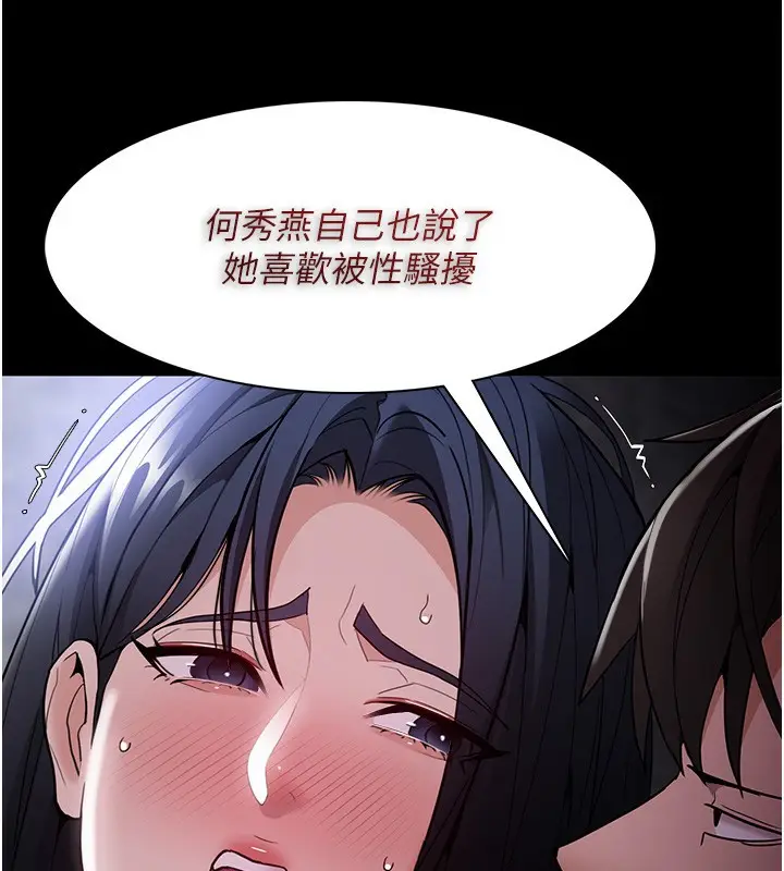 《痴汉成瘾》第135话图57