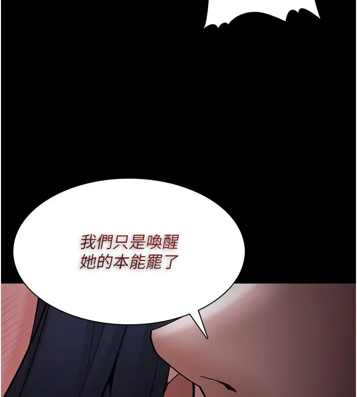 《痴汉成瘾》第135话图59