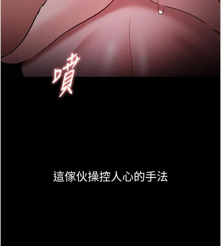 《痴汉成瘾》第135话图67