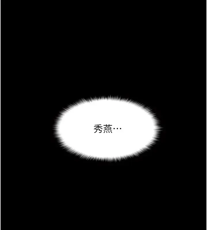 《痴汉成瘾》第135话图74