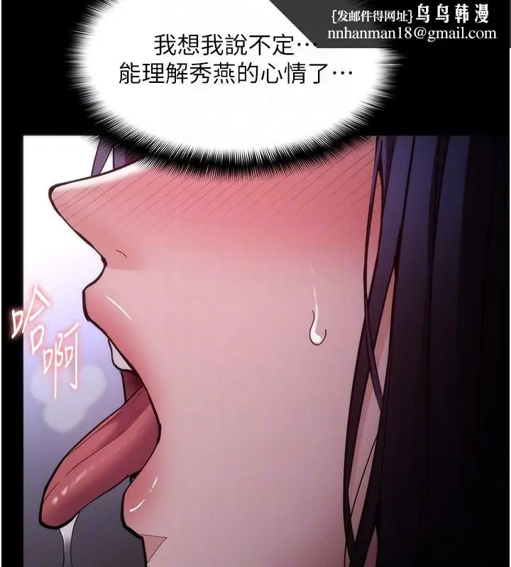 《痴汉成瘾》第135话图87