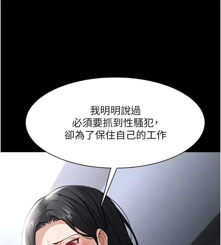 《痴汉成瘾》第139话图109
