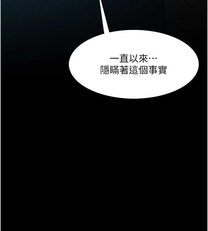 《痴汉成瘾》第139话图111