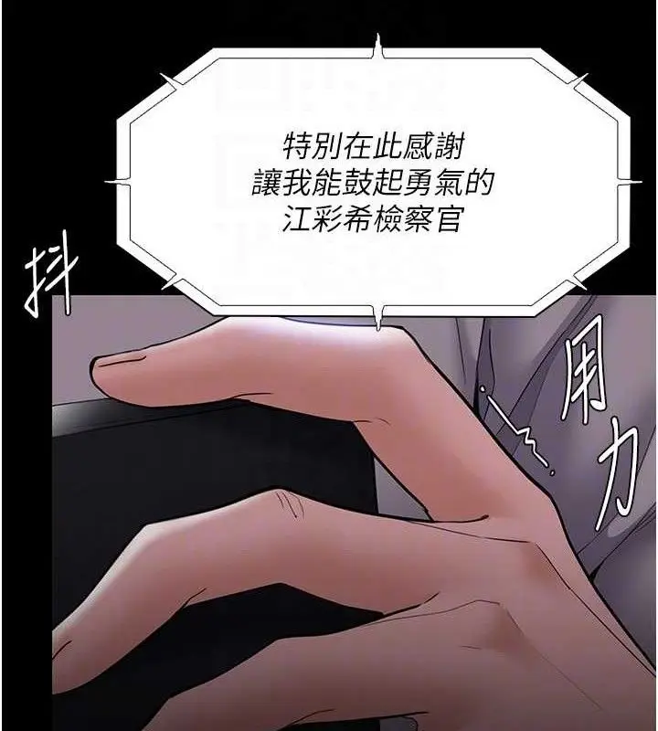 《痴汉成瘾》第139话图115