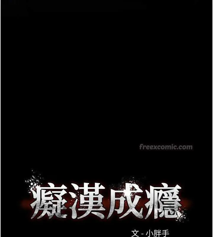 《痴汉成瘾》第139话图14