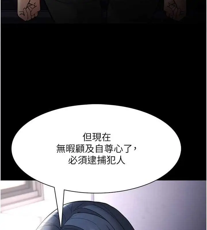 《痴汉成瘾》第139话图5