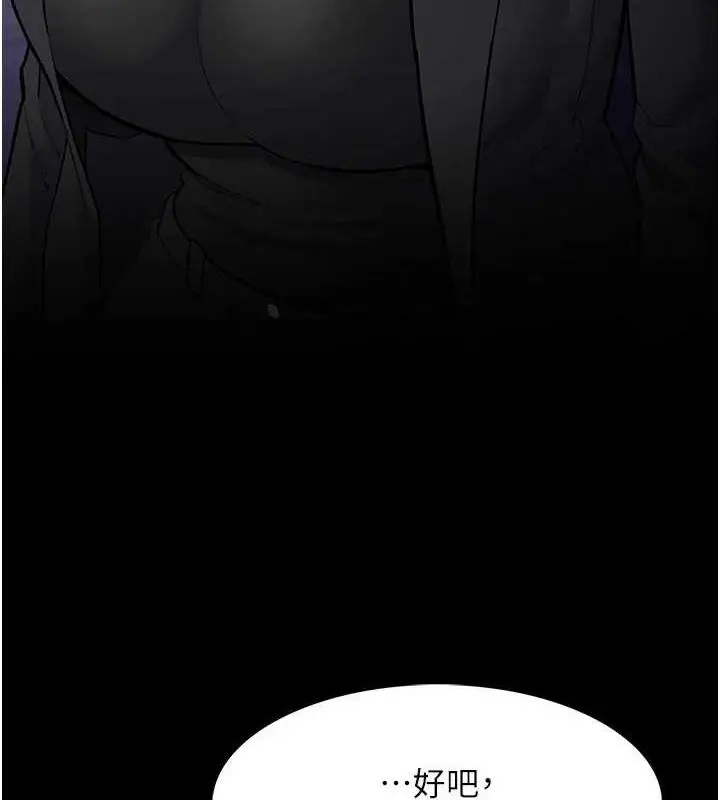 《痴汉成瘾》第139话图7
